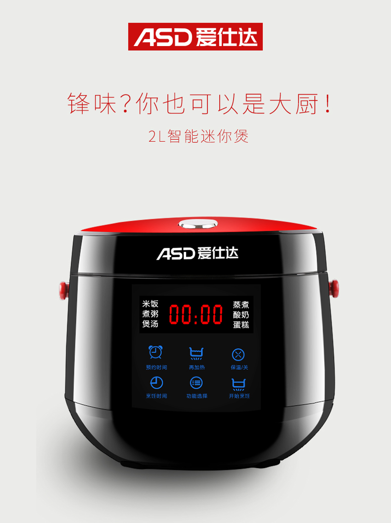 3. XXX电饭锅