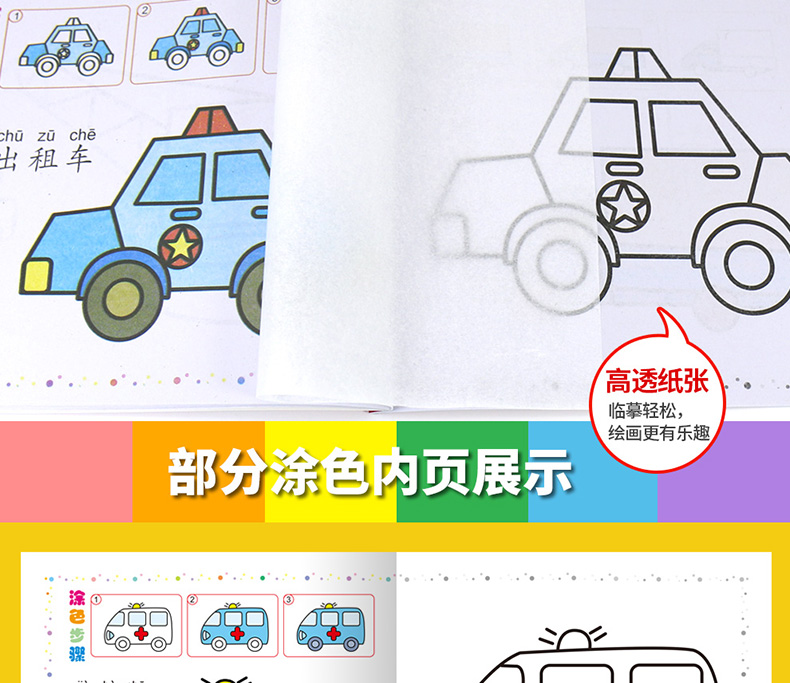 dzq幼兒童小汽車車迷畫畫書寶寶交通工具簡筆畫塗色填色本繪畫塗鴉書