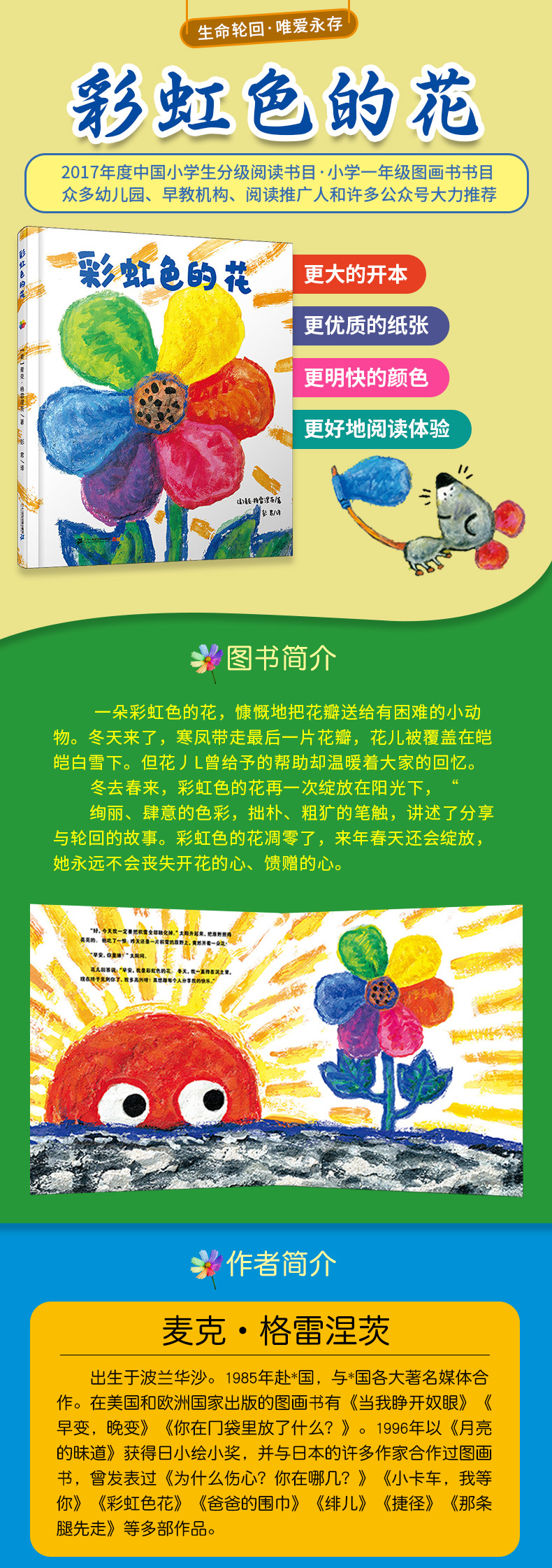 正版 彩虹色的花绘本故事书幼儿园老师推荐儿童绘本2