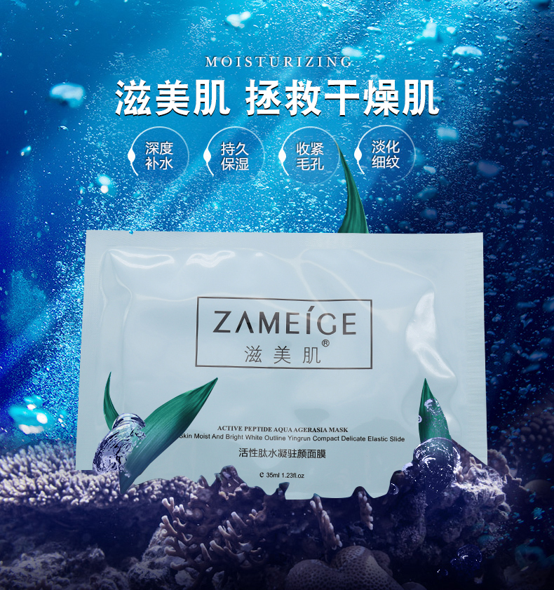 滋美肌活性肽水凝驻颜面膜保湿补水收缩毛孔控油去油肤色紧致减少细纹