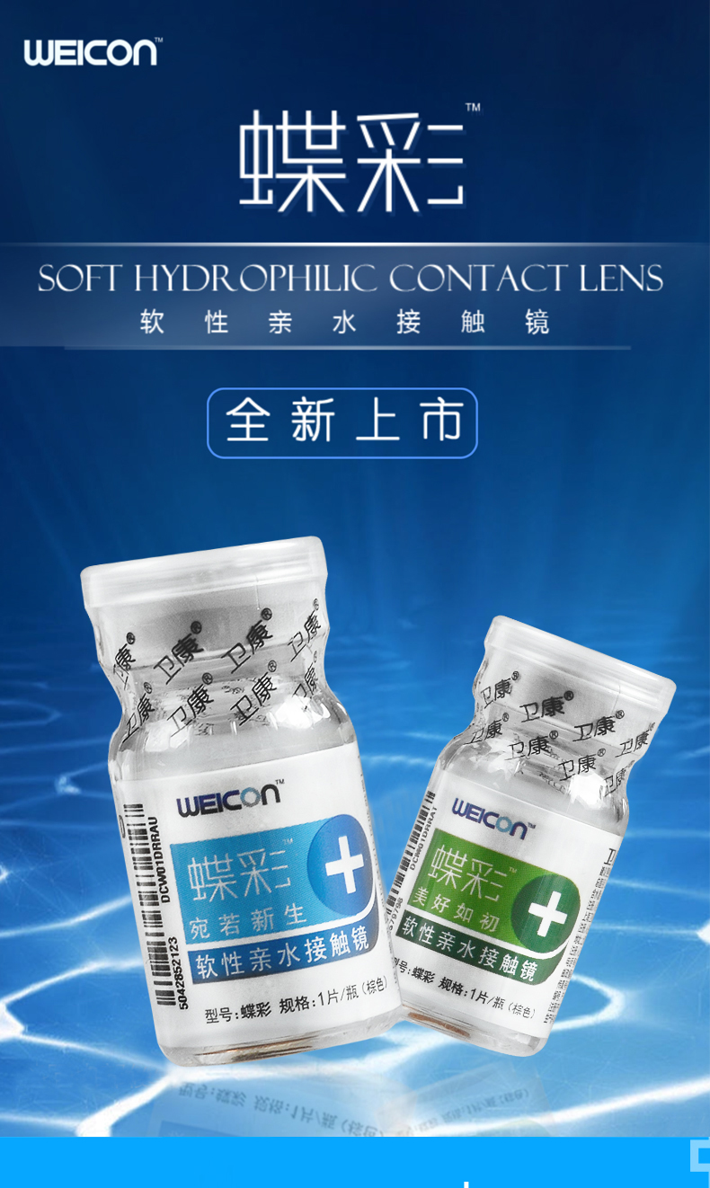 卫康(weicon)隐形眼镜 卫康蝶彩医用美容片虹膜片隐形眼镜年抛1片美瞳