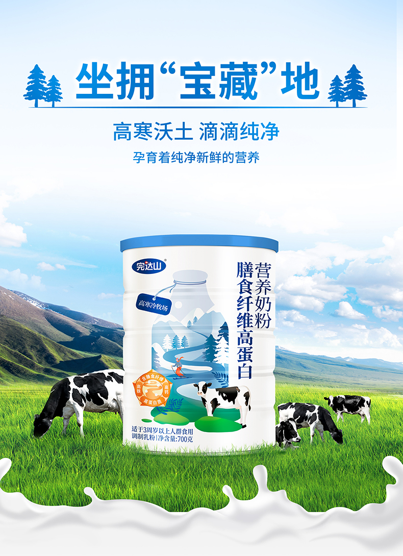 完达山成人奶粉 完达山奶粉膳食纤维高蛋白营养700g/罐装牛奶粉2罐