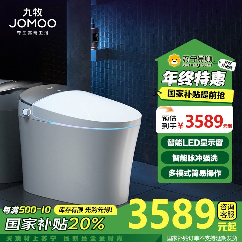 九牧(JOMOO)智能马桶全自动一体机自动翻盖无水箱即热多功能智能座便器ZS770X图片