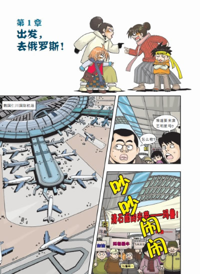 18太空历险记1我的本科学漫画书绝境生存系列韩洪在彻韩李泰虎苟振红