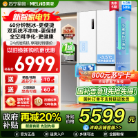 美菱大白鲸509升自动急速制冰法式五门冰箱BCD-509WPU9CZX 双系统超薄平嵌底部散热国家补贴一级家用换新冰川白