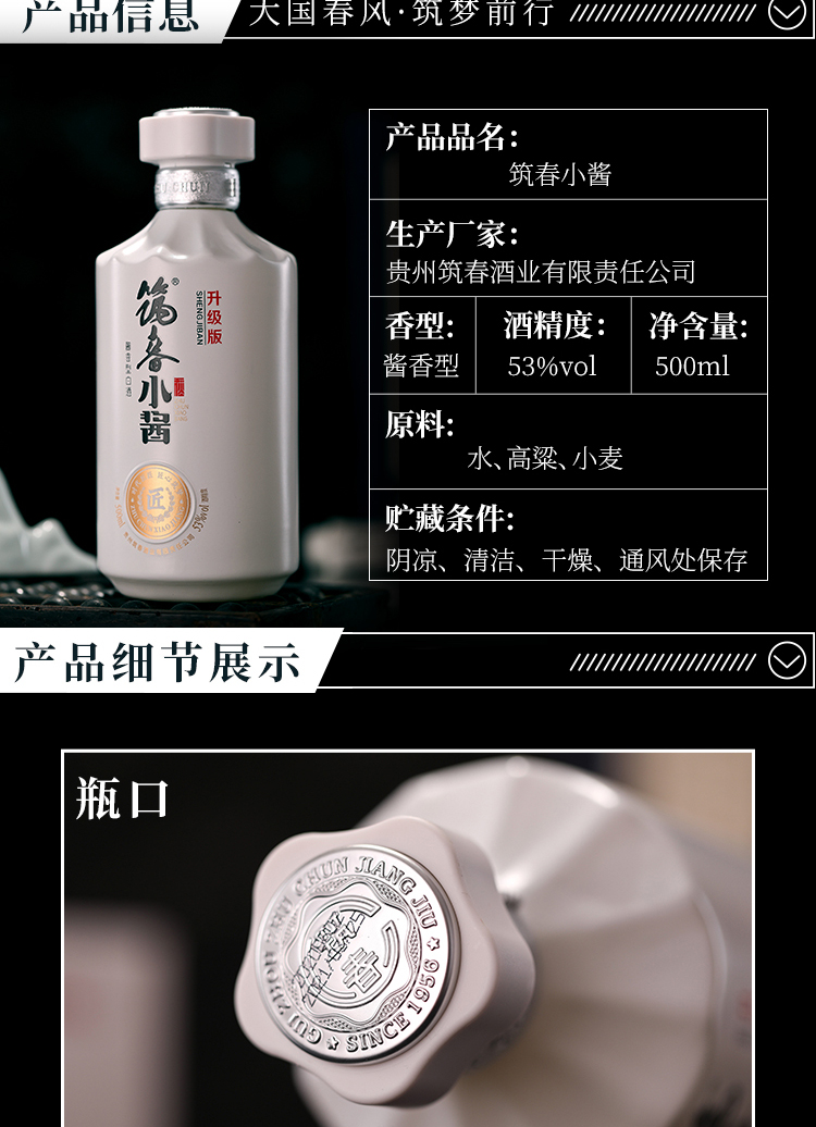 筑春小酱酒图片