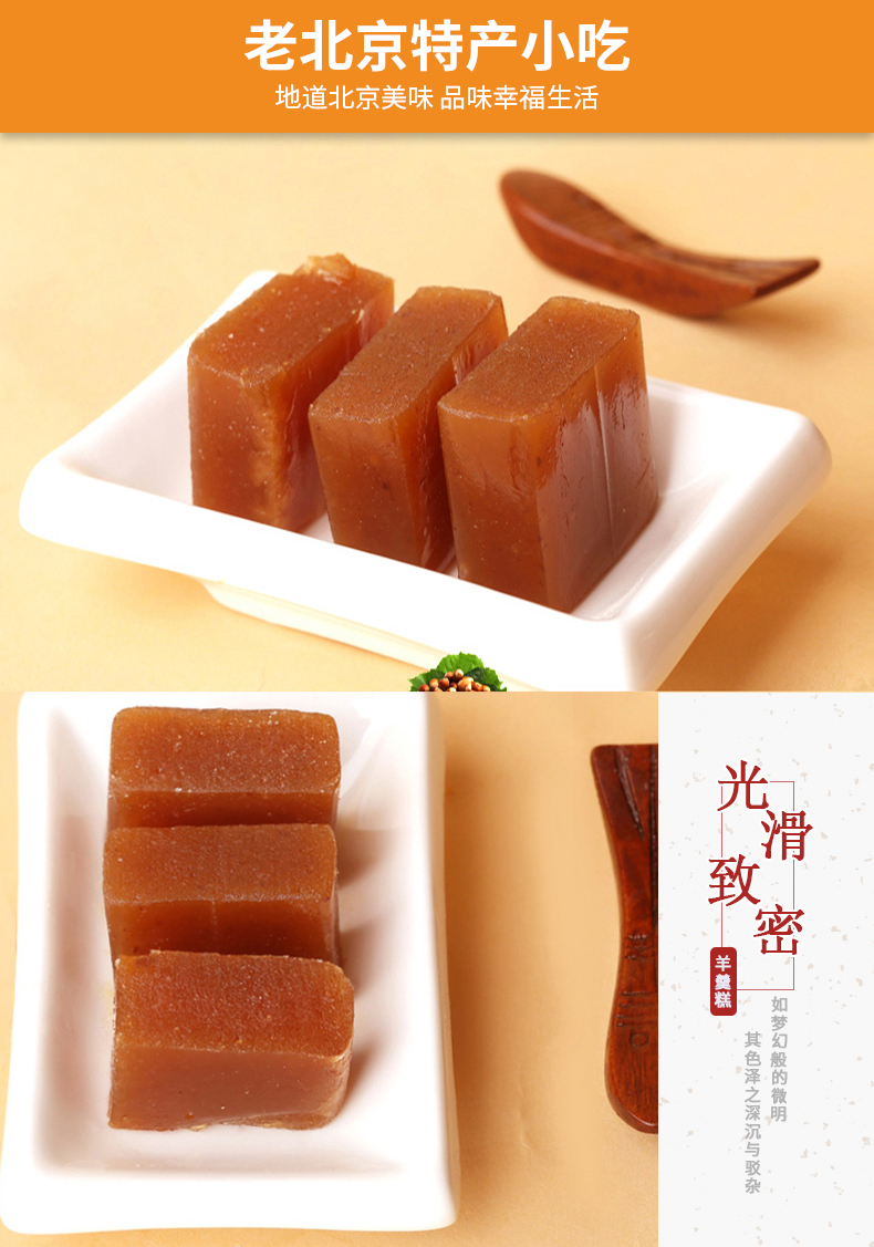 羊羹糕北京特色小吃甜点美味食