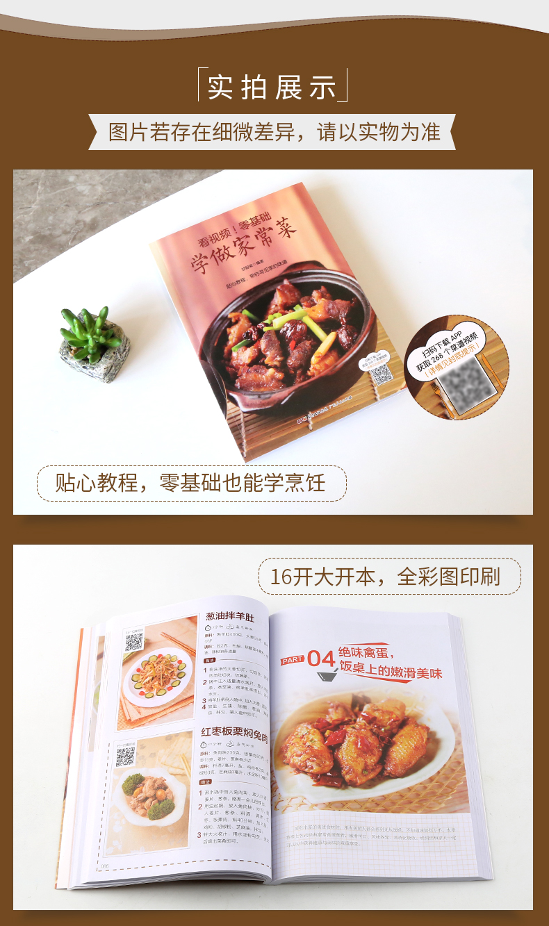 零基础学做家常菜 蒸菜炒菜养生煲汤健康营养家常菜谱大全养生汤食谱