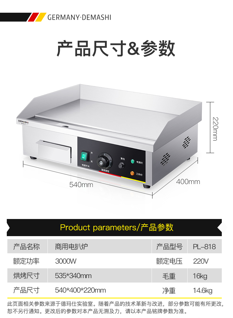 德玛仕demashi电扒炉商用手抓饼机器商用煎扒炉煎蛋鱿鱼炒饭煎牛排机