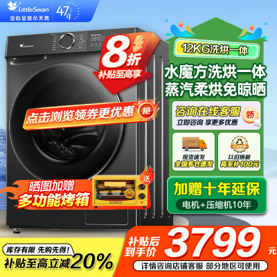 小天鹅(LittleSwan)滚筒洗衣机全自动家用 带烘干洗烘一体 水魔方[TD120V618PLUS]12公斤 超薄