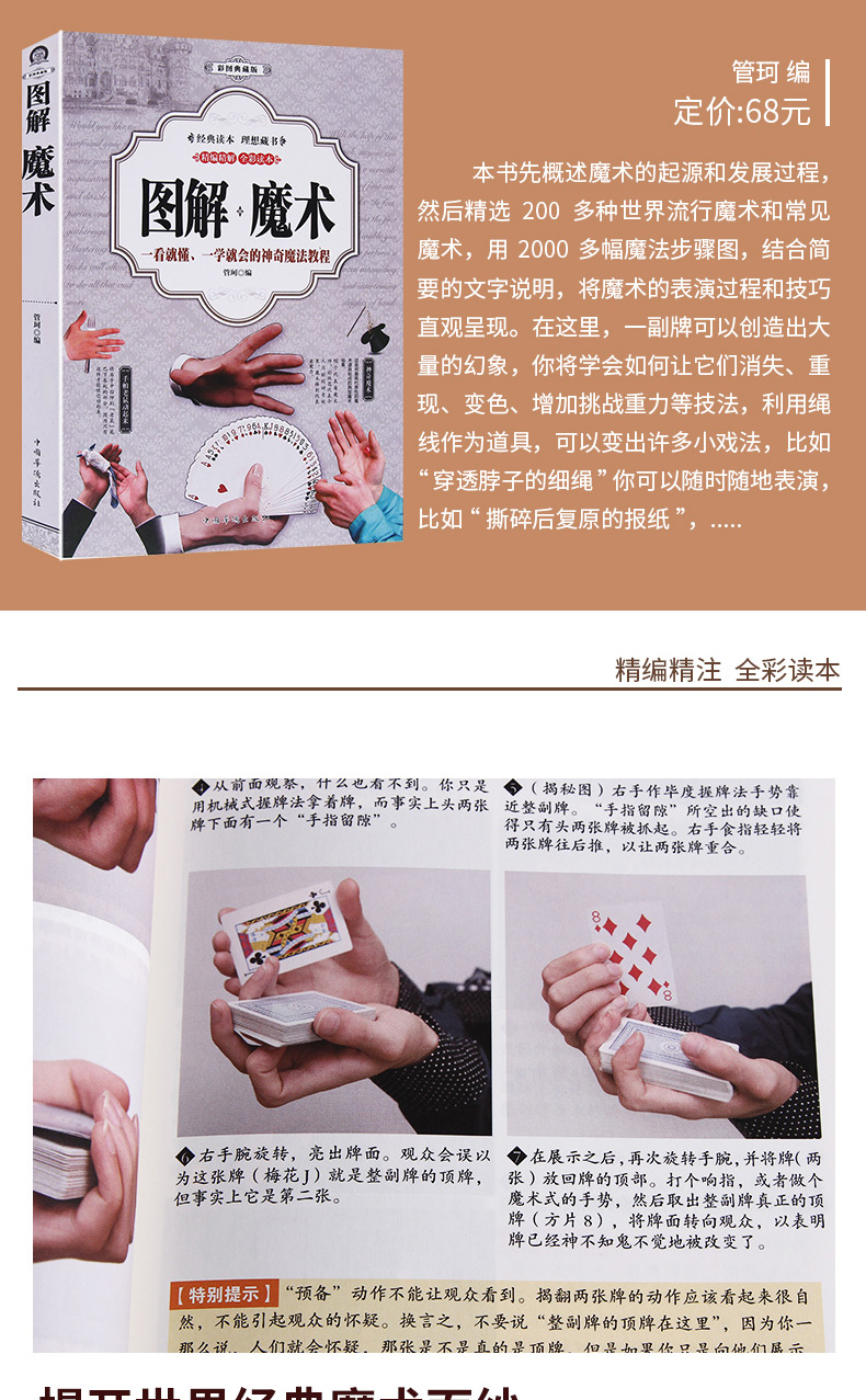 魔术道具钱币绳类气球扑克牌魔术教程纯手法教学特殊牌隐形超凡魔术