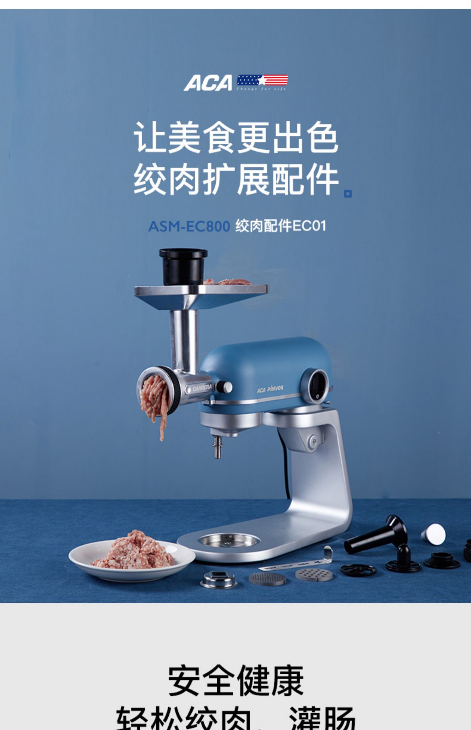 aca北美电器asm-ec800厨师机原装绞肉压面粗面细面配件套装 ec800