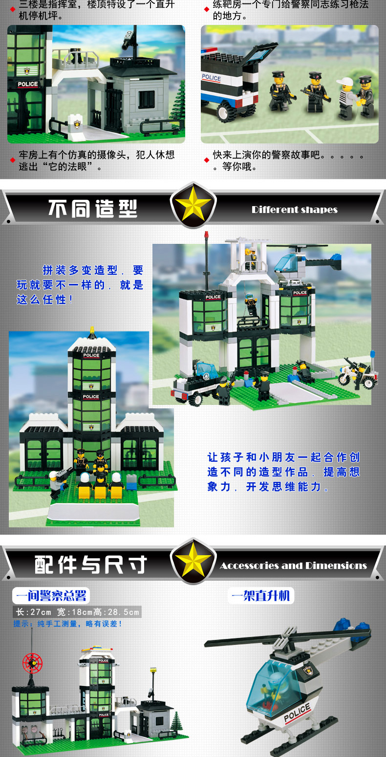 啟蒙玩具小顆粒拼裝積木模型兒童男孩智力拼插城市警察局總署救援中心