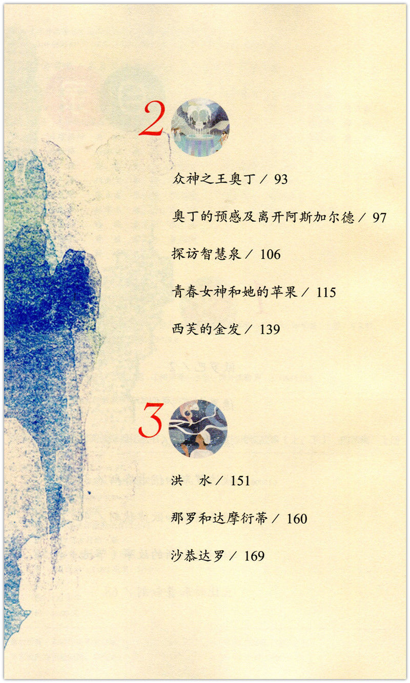 中国古代神话故事四年级课外书必读中国神话传说山海经