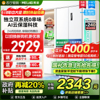 美菱510升双系统零嵌入十字对开门冰箱 63.5cm薄1级家用大容量四开门电冰箱消费补贴自营BCD-510WP9CZX白