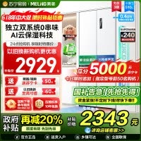 美菱510升双系统零嵌入十字对开门冰箱 63.5cm薄1级家用大容量四开门电冰箱消费补贴自营BCD-510WP9CZX白