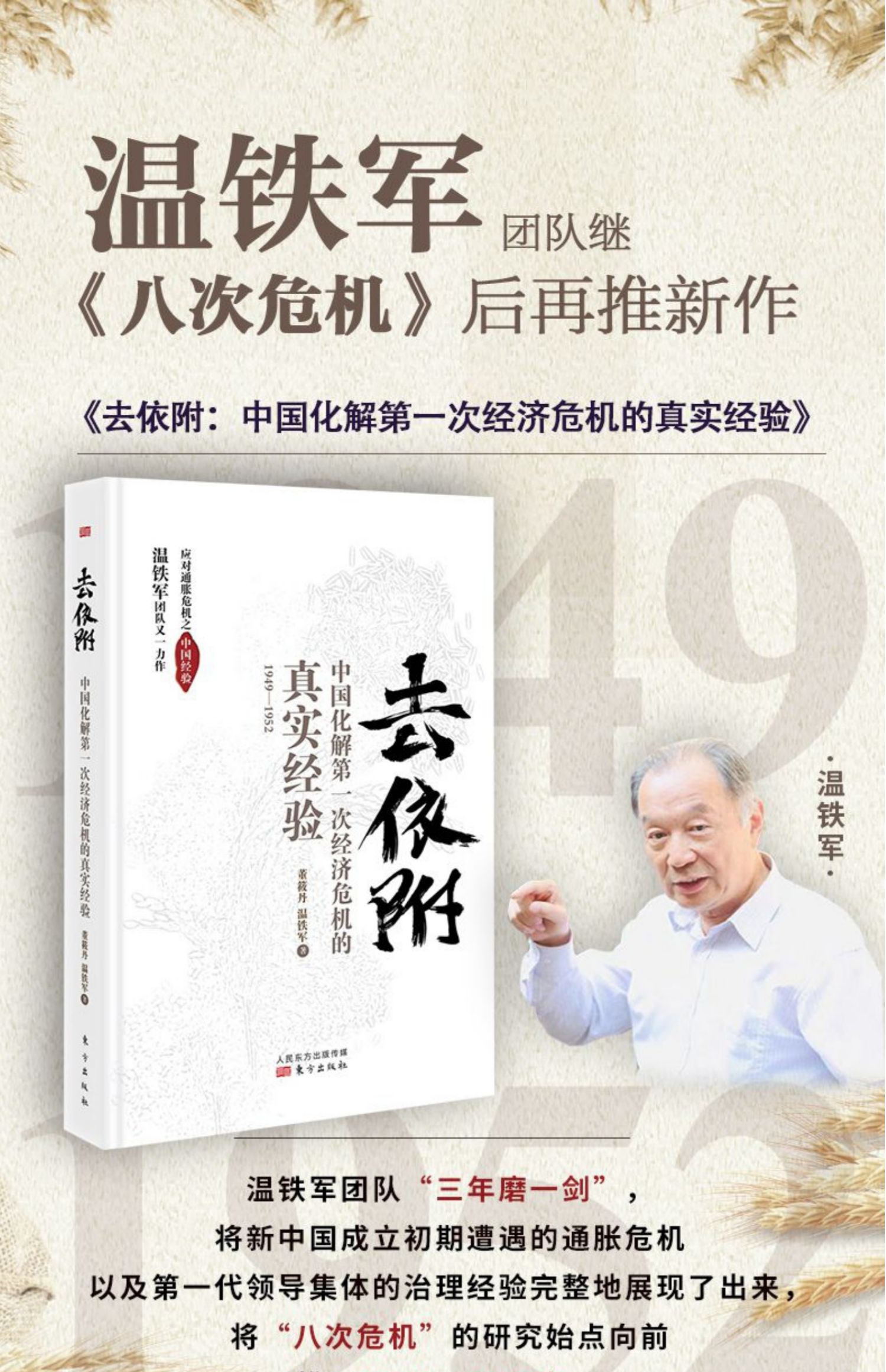 颜系图书全3册温铁军的书去依附八次危机告别百年激进明公推荐中国的