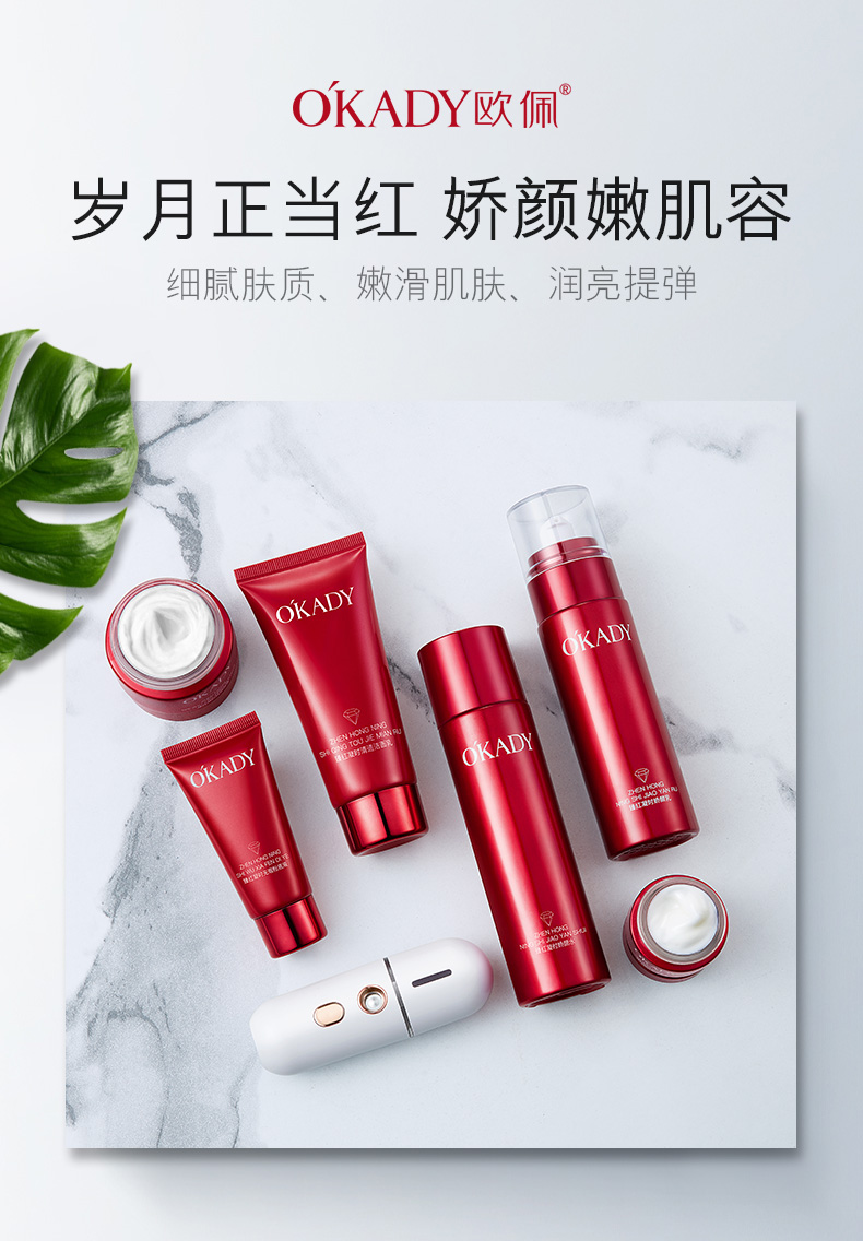 欧佩臻红凝时娇颜套装