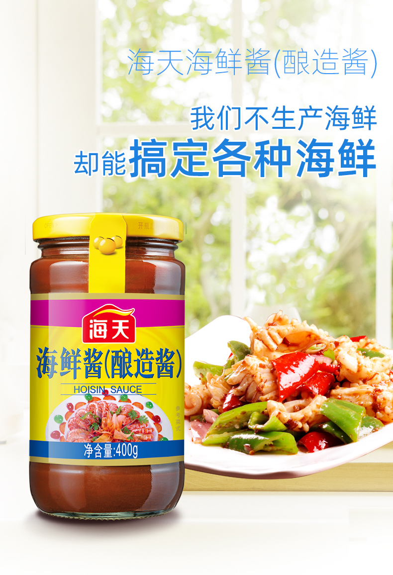 海天海鲜酱400g海天海鲜酱400g