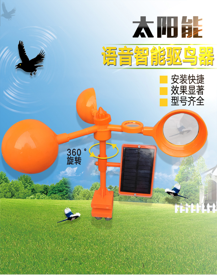 《太阳能语音仿声驱鸟器果园鱼塘专用神器户外风车反光赶惊吓哄防鸟