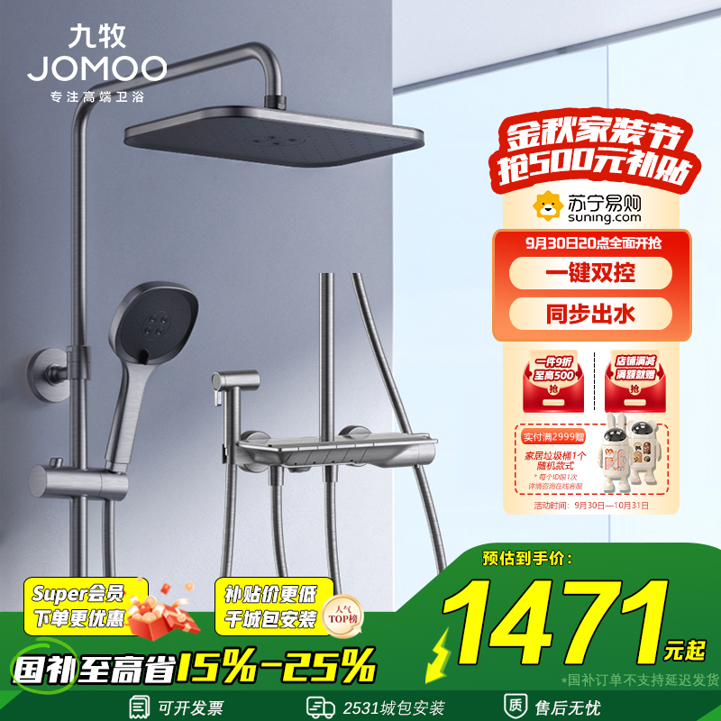 九牧(JOMOO)卫浴花洒淋浴套装喷枪升降淋浴家用琴键置物自动除垢36602-536