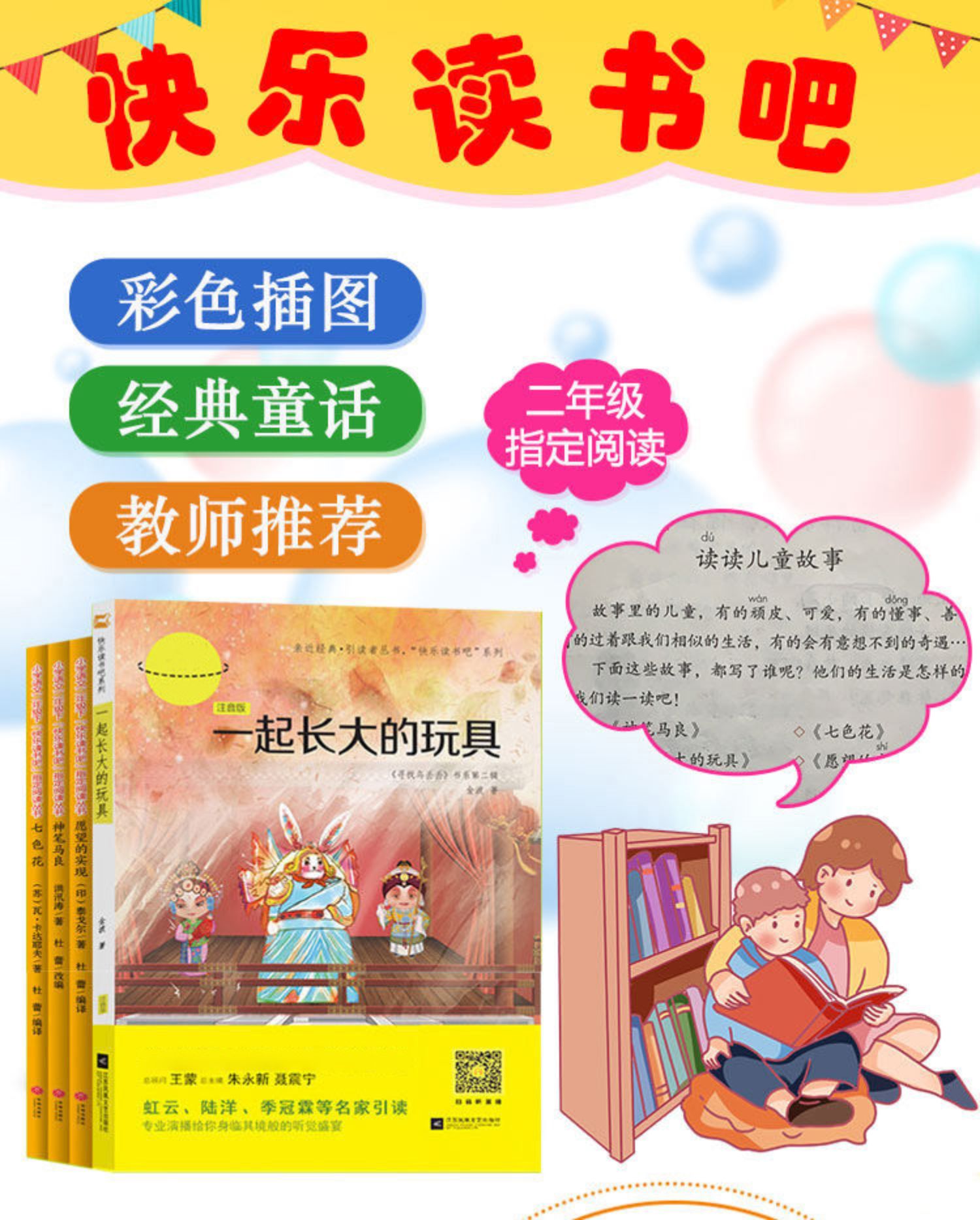 鹏辰正版快乐读书吧全套四册神笔马良二年级下册课外书学校推荐指定