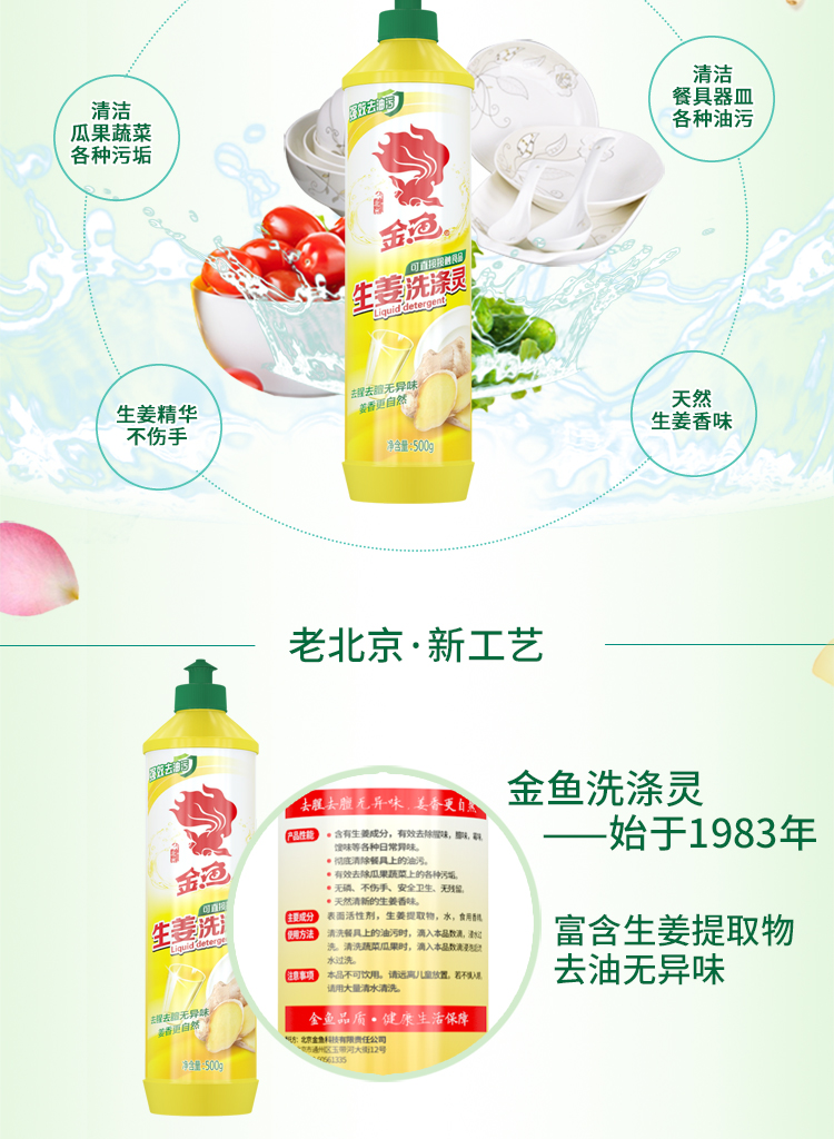 金鱼goldfish生姜洗涤灵洗洁精500g温和配方除腥去异味