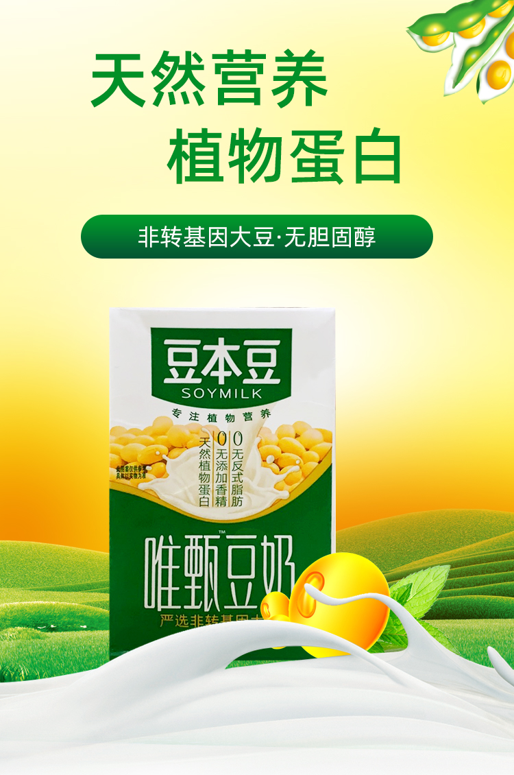 12月达利园豆本豆唯甄原味豆奶250ml*16盒礼盒装 唯甄原味250ml*16盒