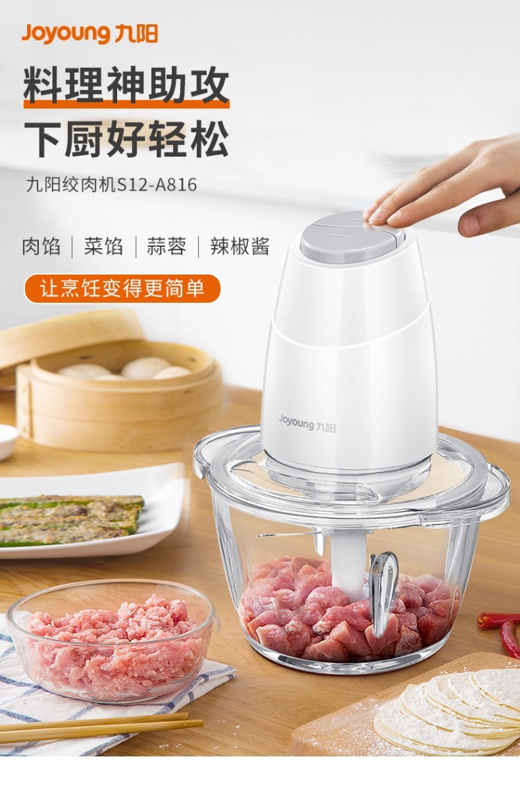九阳绞肉机s12a816婴儿辅食机饺子绞馅搅拌机切菜碎肉机白色单位台