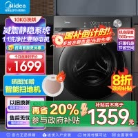 美的(Midea)10公斤洗烘一体机滚筒洗衣机全自动家用1.1超高洗净比 除菌净螨节能净速 简尚系列MD100V36T