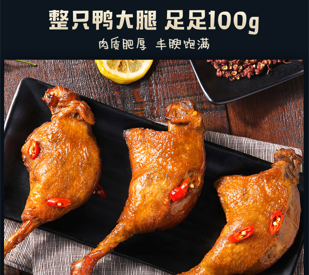 厂家直营店满199100鸭腿100gx3袋麻辣卤味鸭货小吃肉类零食熟食即食