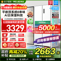 美菱503升双系统超薄零嵌入十字对开门冰箱59.9cm薄1级大容量四开门家用电冰箱政府补贴BCD-503WPU9CZX白