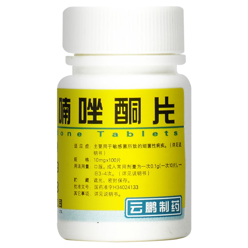 云鹏呋喃唑酮片10mg100片瓶