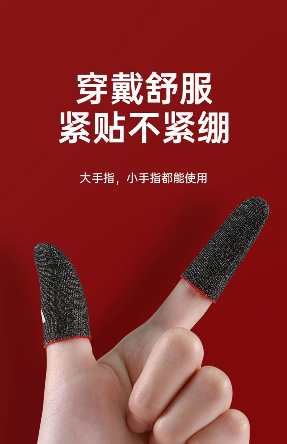 吃鸡手指套游戏专用不求人同款四指黑鲨职业防汗指套女生超薄防滑