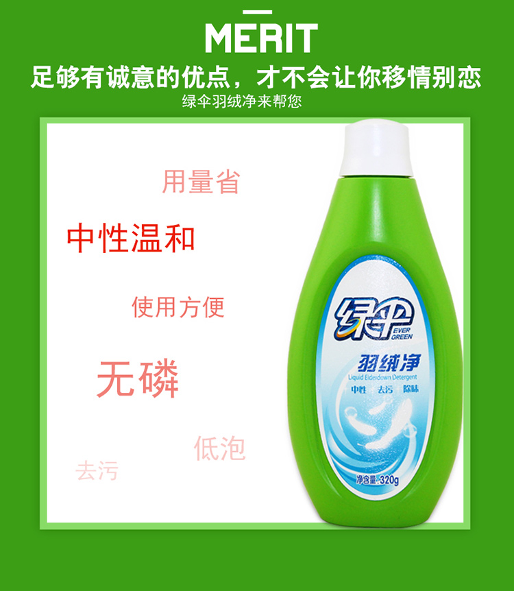 绿伞羽绒净水洗清洁清洗剂羽绒服保暖内衣衣服中性去污洗涤剂水洗衣物