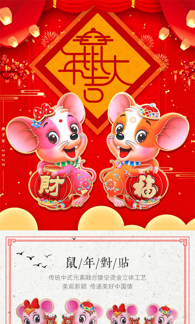 中国结鼠c910中号一对2020新年鼠年卡通立体生肖贴春节装饰用品年画