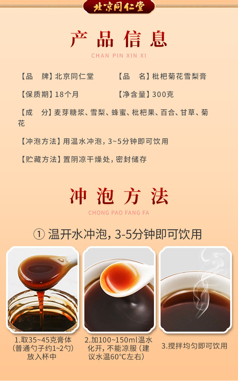 北京同仁堂枇杷菊花雪梨膏300g秋梨膏非化痰止咳清肺润喉咽炎吸烟者