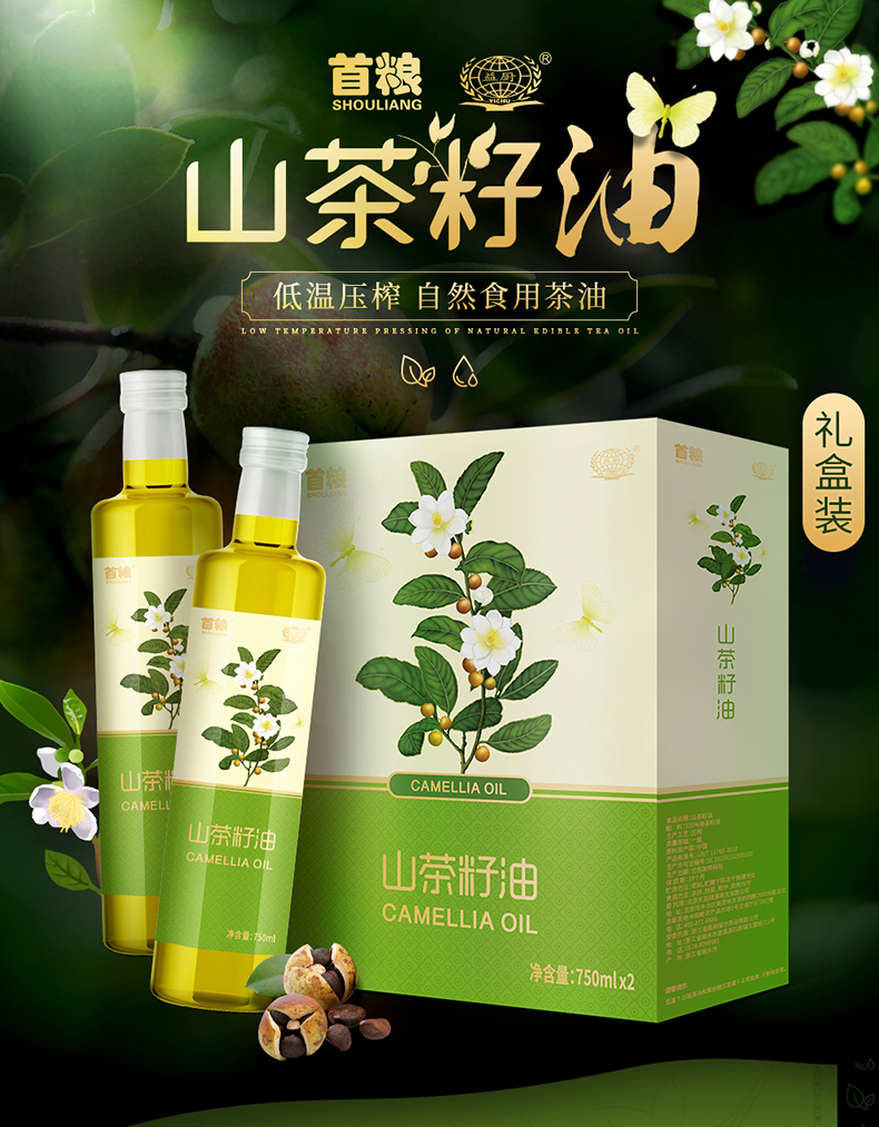 首粮山茶籽油750ml2瓶
