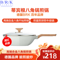 BRK煎锅德国蒂宾根网红八角锅不粘锅煎锅26cm 麦饭石色平底锅煎炒两用 煎蛋煎饼煎牛排煎炒锅具烹饪用具电磁炉燃气通用