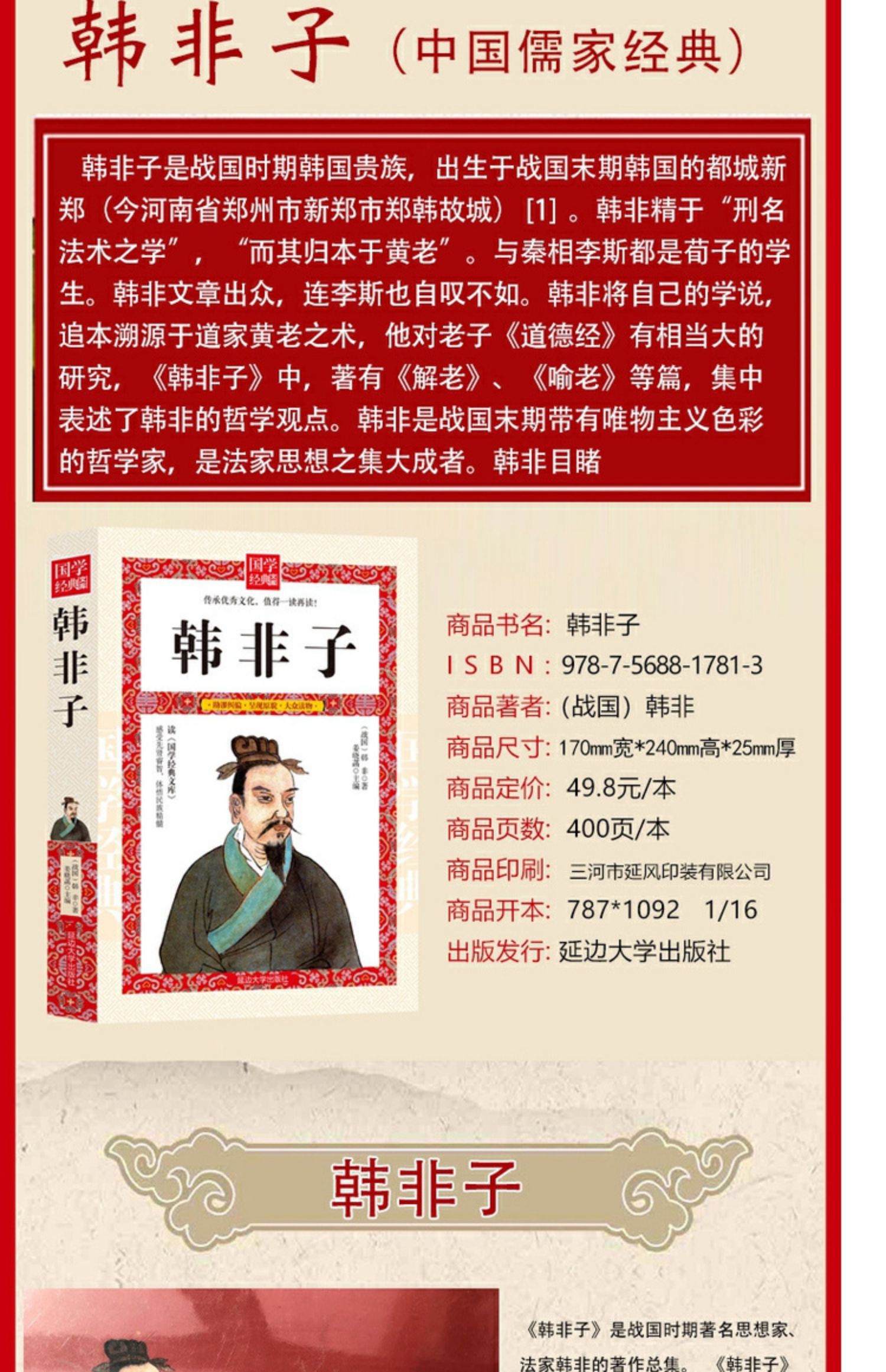 《【诺森正版】韩非子全集喻老扁鹊治病国学经典书籍正版带译注点评教