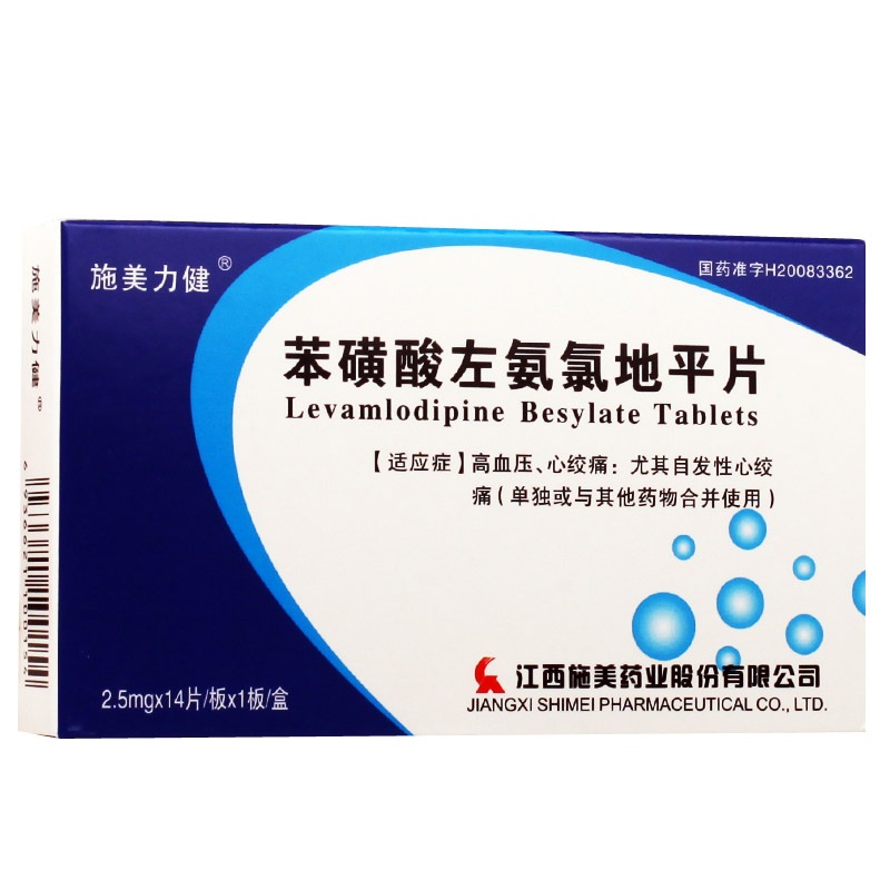 施美力健 苯磺酸左氨氯地平片 2.5mg*14片 1盒装