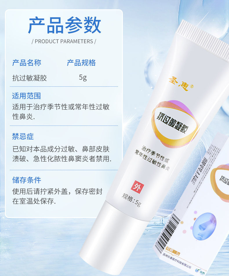 抗过敏凝胶过敏性鼻炎花粉阻隔剂防尘雾霾阻隔成人尘季节性鼻塞痒 抗