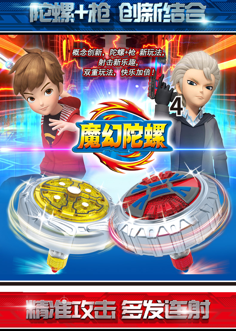 景荣魔幻陀螺4代双核三发3新款枪四2发光1梦幻5男孩儿童玩具6新测速