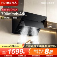 方太CXW-258-02-JQC2A升级款家用侧吸式抽油烟机 瞬吸直排 小尺寸 单烟机 22立方风量