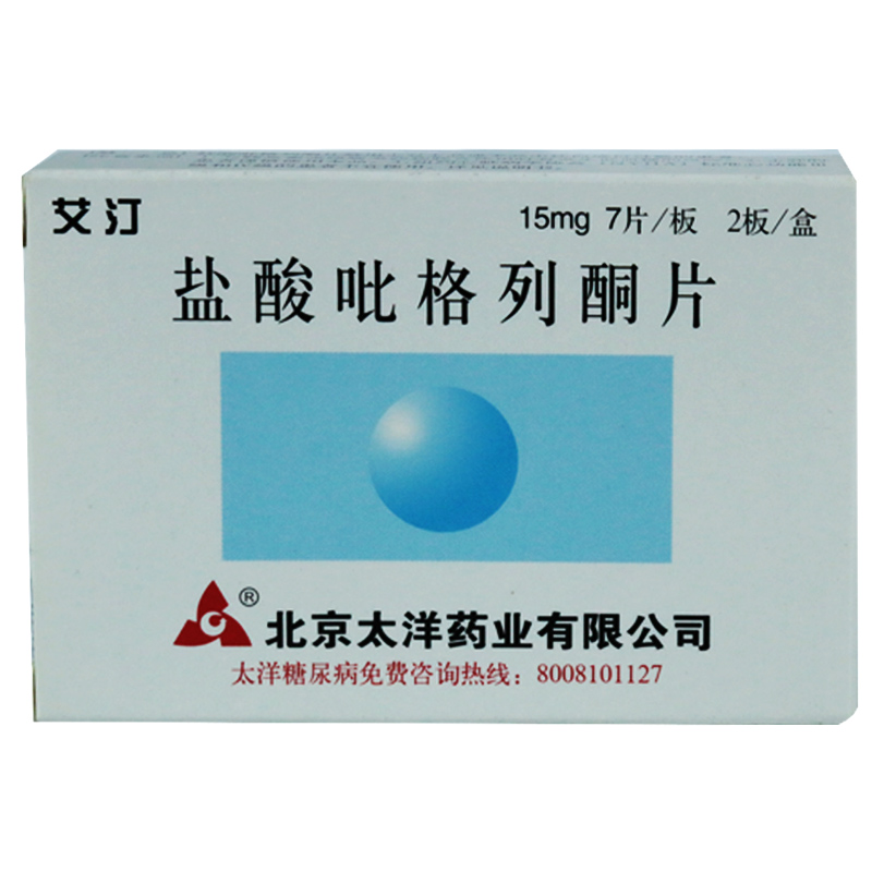 处方药超级新品 艾汀 盐酸吡格列酮片 15mg*14片