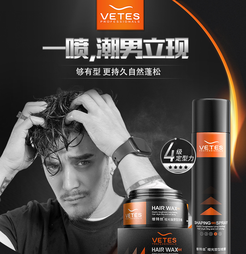 350ml单瓶维特丝发胶定型喷雾男士无味自然蓬松专用造型干胶理发