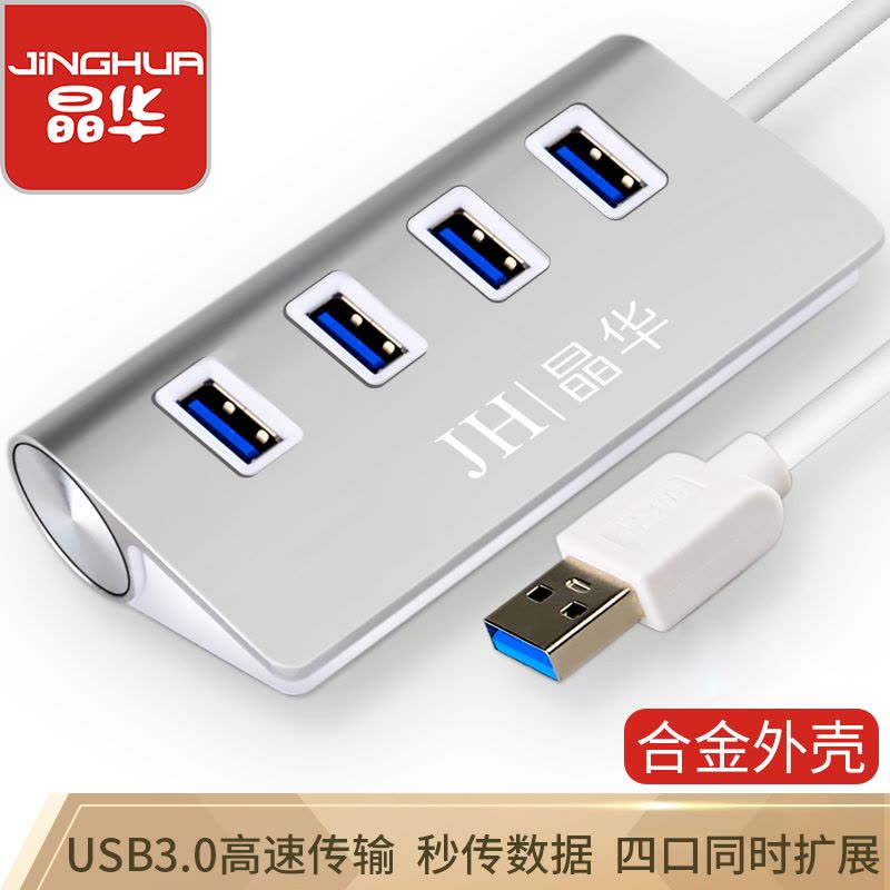 晶华 USB3.0分线器高速扩展HUB集线器 台式笔记本电脑一拖四多接口转换器 银色Z419A图片