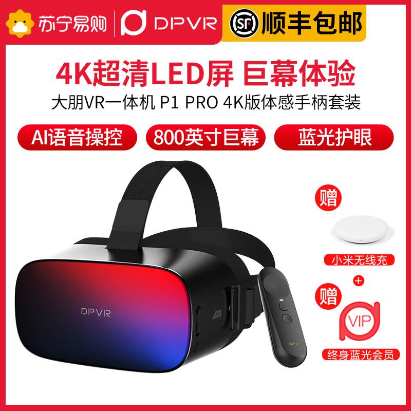 大朋P1 [Pro 4K] VR一体机 VR眼镜 体感游戏机 智能3D头盔 AI智能语音控制 虚拟现实图片