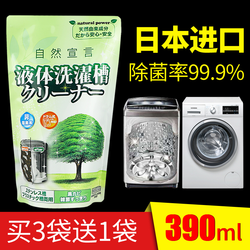 洗衣机清洗剂滚筒全自动内筒清洁剂除垢剂洗涤剂非消毒