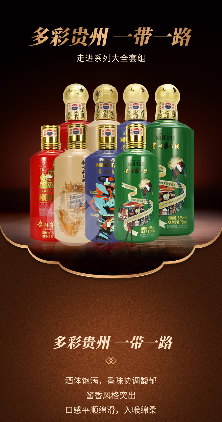 华致酒行贵州茅台酒酱香型白酒走进系列53度大全套375ml4瓶750ml4瓶
